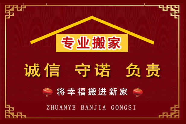 玉环搬家电话
