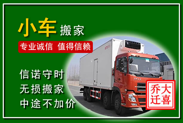 玉环物品搬运