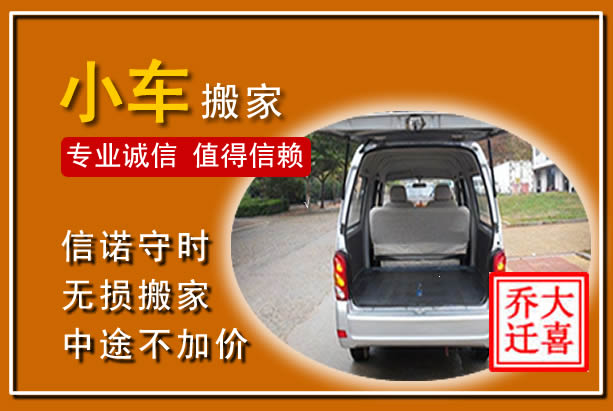 玉环个人搬家