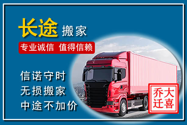 玉环异地长途搬家