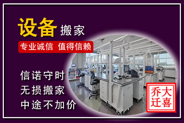 玉环仪器设备搬运