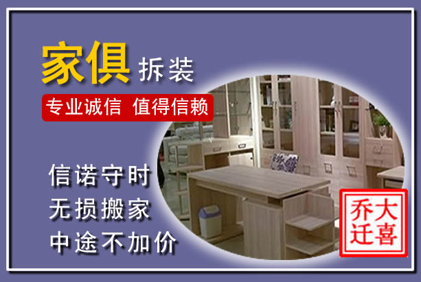 玉环家俱拆装搬运